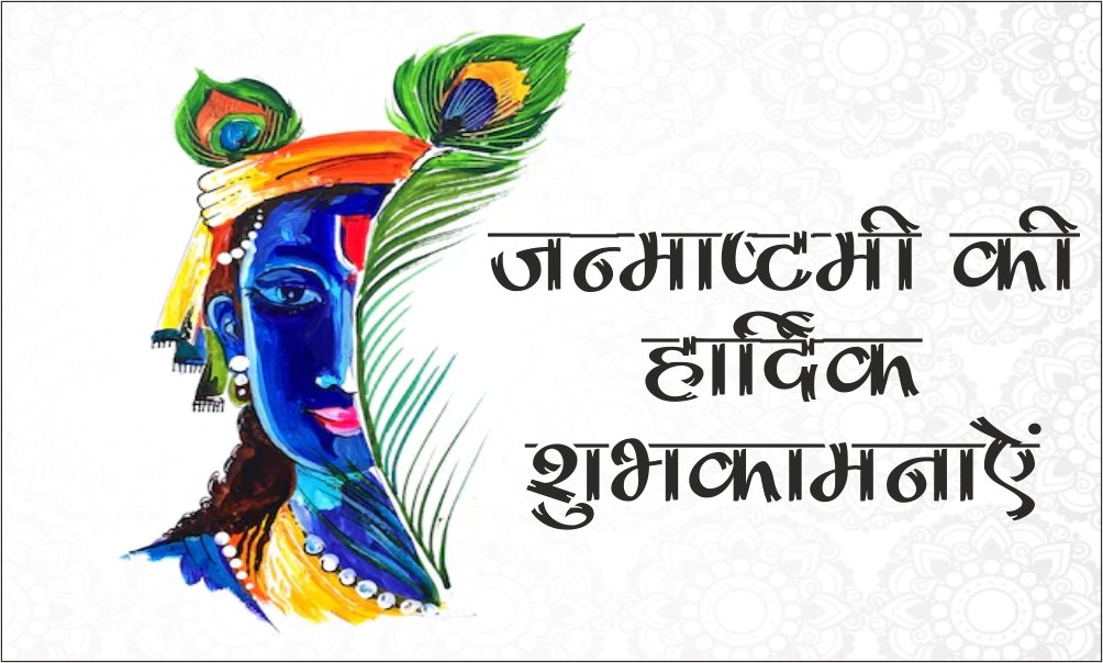 कृष्णा जन्माष्टमी 2022