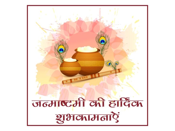 कृष्ण जन्माष्टमी 2022 | Janmashtami pooja| Janmashtami muhurat|