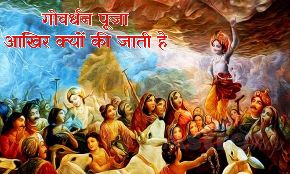 गोवर्धन पूजा 2022: तिथि, शुभ मुहूर्त