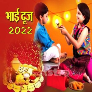 भाई दूज 2022 भाई दूज 2022| Puja muhurat|