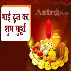 भाई दूज 2022 भाई दूज 2022| Happy diwali|