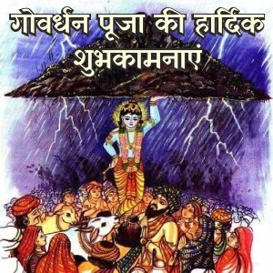 गोवर्धन पूजा 2022 | Diwali 2022|