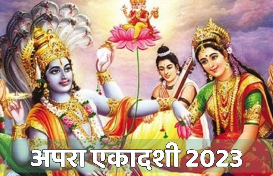 अपरा एकादशी 2023
