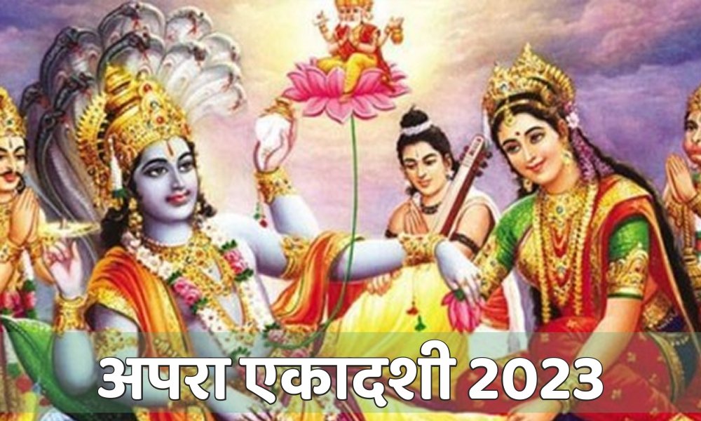अपरा एकादशी 2023: सभी पापों से मुक्ति दिलाता है, जानें महत्व