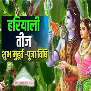 हरियाली तीज 2023| Hariyali Teez 2023| Teez 2023|Festival|