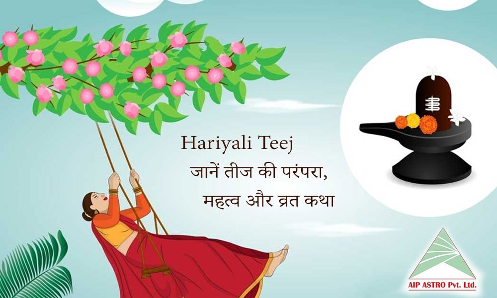 हरियाली तीज 2023: जानें तीज की परंपरा, महत्व और व्रत कथा
