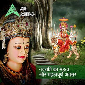 नवरात्रि 2023| शारदीय नवरात्रि 2023|