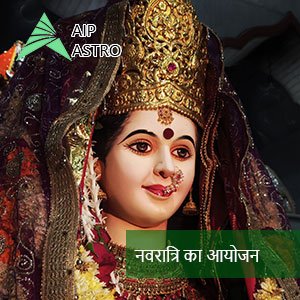 नवरात्रि 2023| शारदीय नवरात्रि 2023|