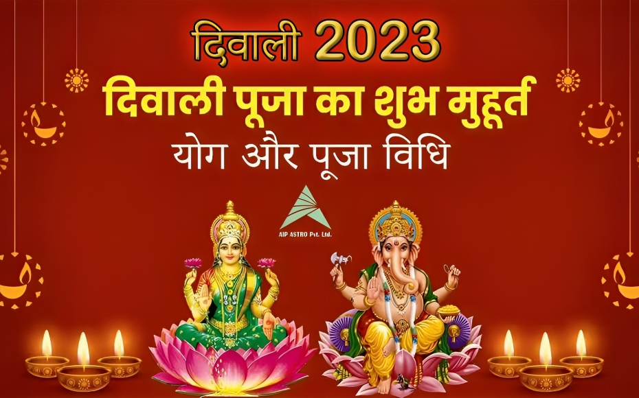 पूजा विधि: छोटी दिवाली 2023