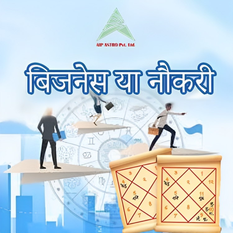बिजनेस या नौकरी| Janam Kundli online|